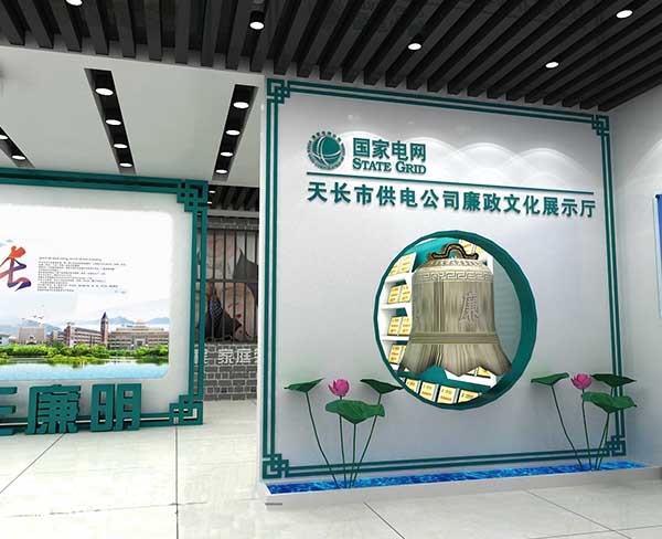 天長(zhǎng)廉政展廳