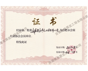 合肥市會展行業(yè)協會會員單位
